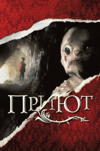 Приют	